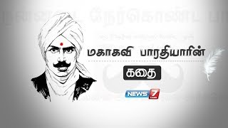 மகாகவி பாரதியாரின் கதை  History of Bharathiyar  Subramanya Bharathi MahakaviBharathiyar [upl. by Atekahs119]