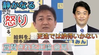 国民代表：玉木『小西議員のさらなる処分を求める』 [upl. by Carmita]