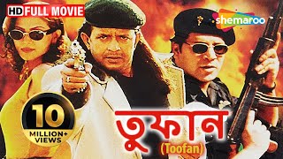 Toofan HD  Superhit Bengali Movie  Mithun  Aditya Pancholi  Hemant Birju  Bengali Dubbed Film [upl. by Iduj748]