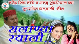 Batu Chh Samwar  Narendra Singh Negiamp Manju Sundriyal  Uttarakhandi Garhwali Song  HimalayanFilms [upl. by Dyoll889]