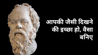 Socrates Quotes in Hindi  सुकरात उद्धरण  Gyaan [upl. by Arekahs]