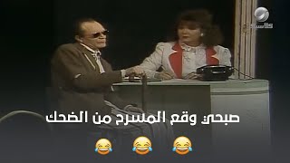 محمد صبحي وقع المسرح من الضحك وهو بيملى بيانات استمارة المؤسسة 😂 [upl. by Bobinette]