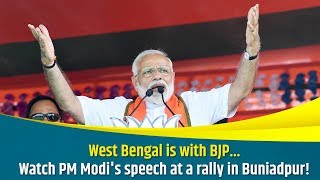 PM Modi addresses Public Meeting at Buniadpur West Bengal [upl. by Camm]